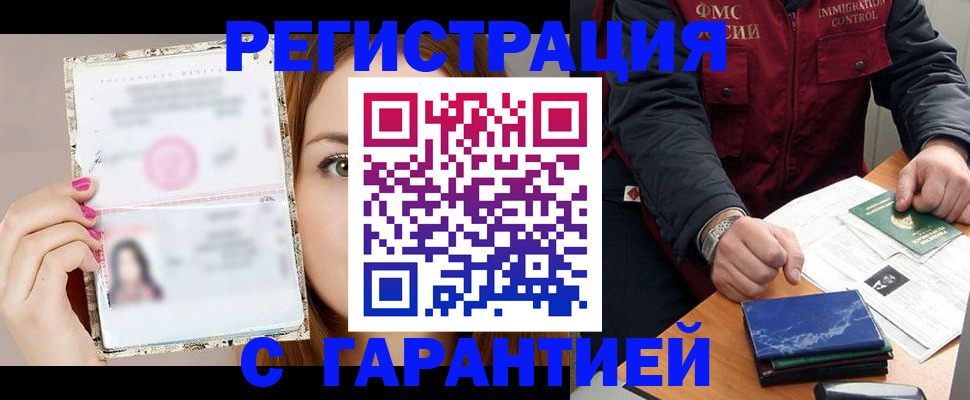 временная регистрация в квартире в Арсеньеве