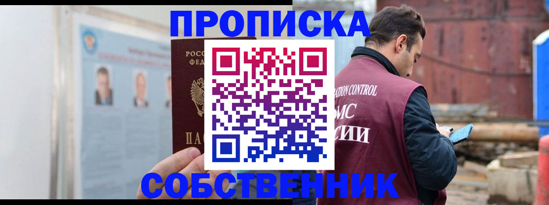 прописка для работы в Арсеньеве